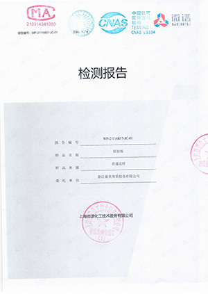 鋁巖板A級(jí)防火測試報(bào)告