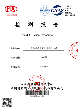 鋁巖板甲醛、隔音測試報(bào)告